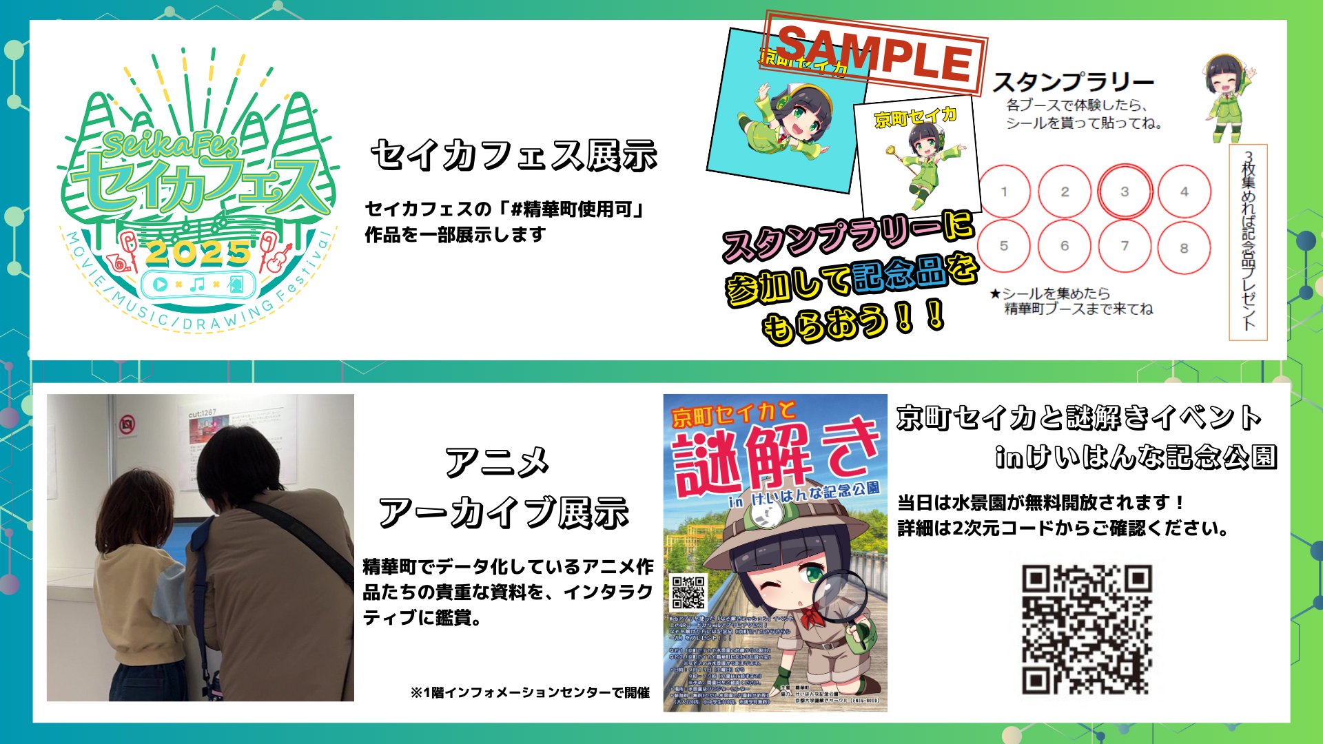 セイカフェス2025の体験イベント紹介ポスター。左上に「チャレンジ！eスポーツ2025」対戦ゲームの写真。右上に「ドローン操縦体験」ミニレース看板の写真。左下に「メタバース×習字体験」VRゴーグルを使う習字体験のイメージ画像。右下に「ロボット操縦体験」大型ロボットと競技の写真。