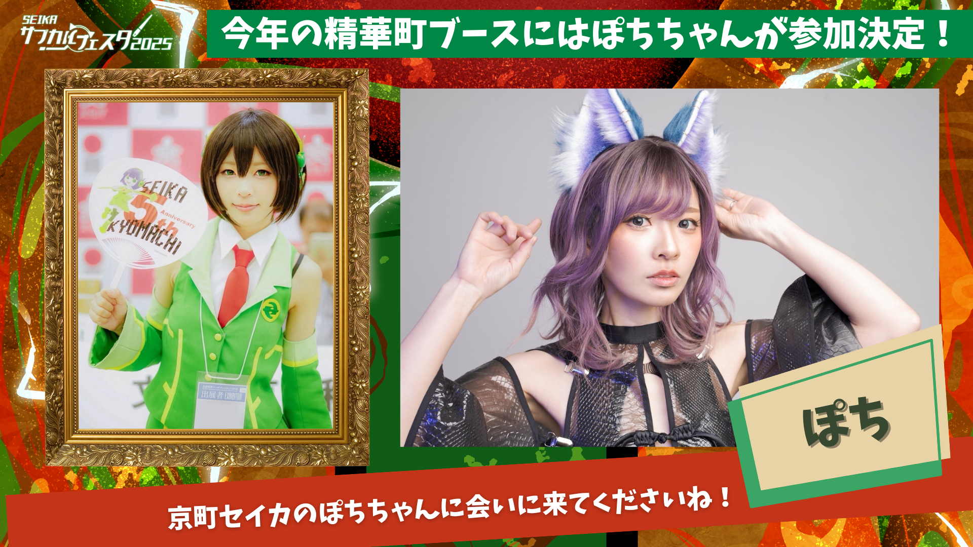 今年の精華町ブースにはぽちちゃんが参加決定！